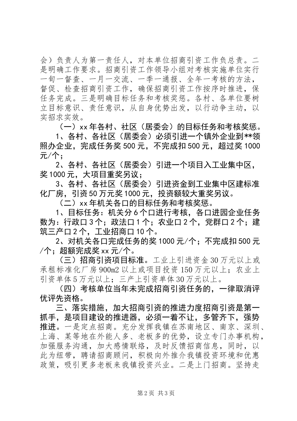 关于招商引资工作意见_第2页