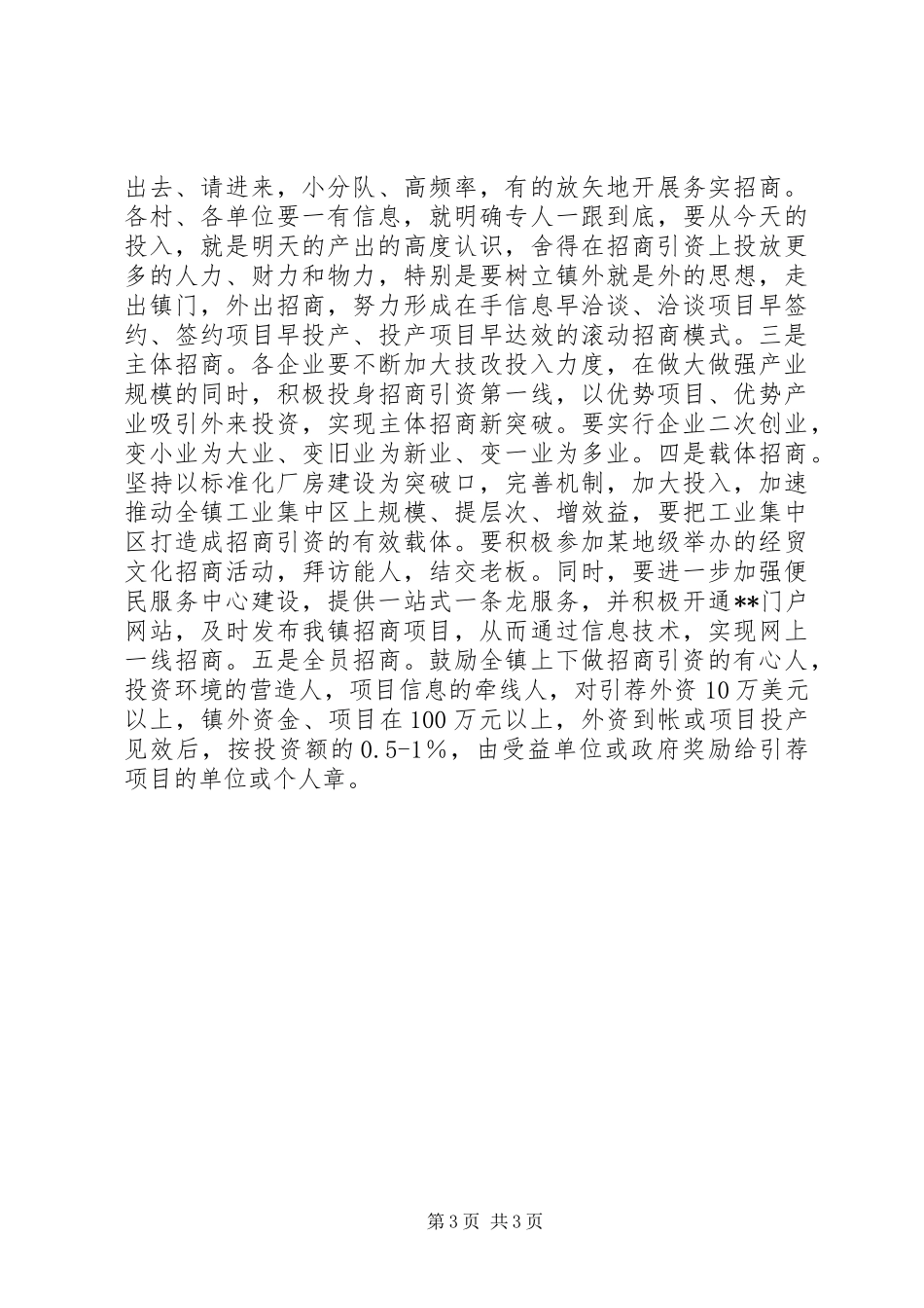 关于招商引资工作意见_第3页