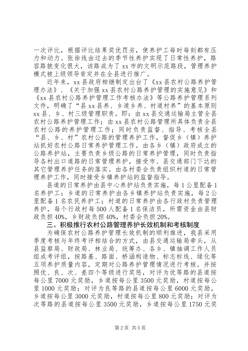 关于县农村公路养护工作的调研报告_第2页