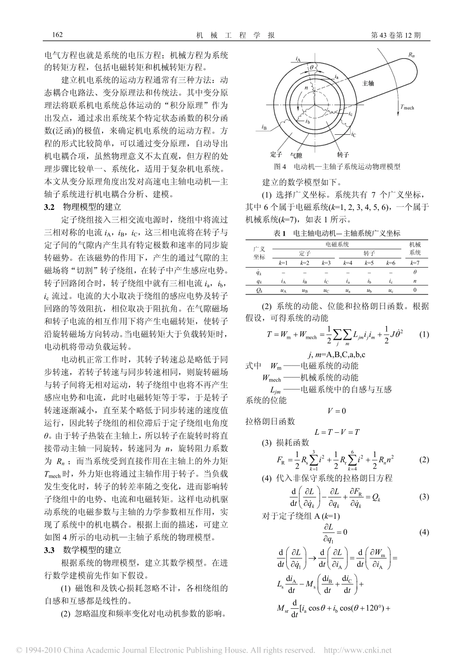 高速电主轴电动机_主轴系统的机电耦合动力学建模_孟杰_第3页