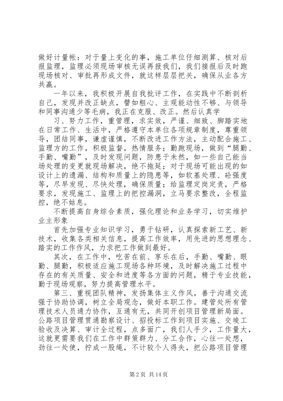 公路工程年度考核个人总结(精选多篇)_第2页