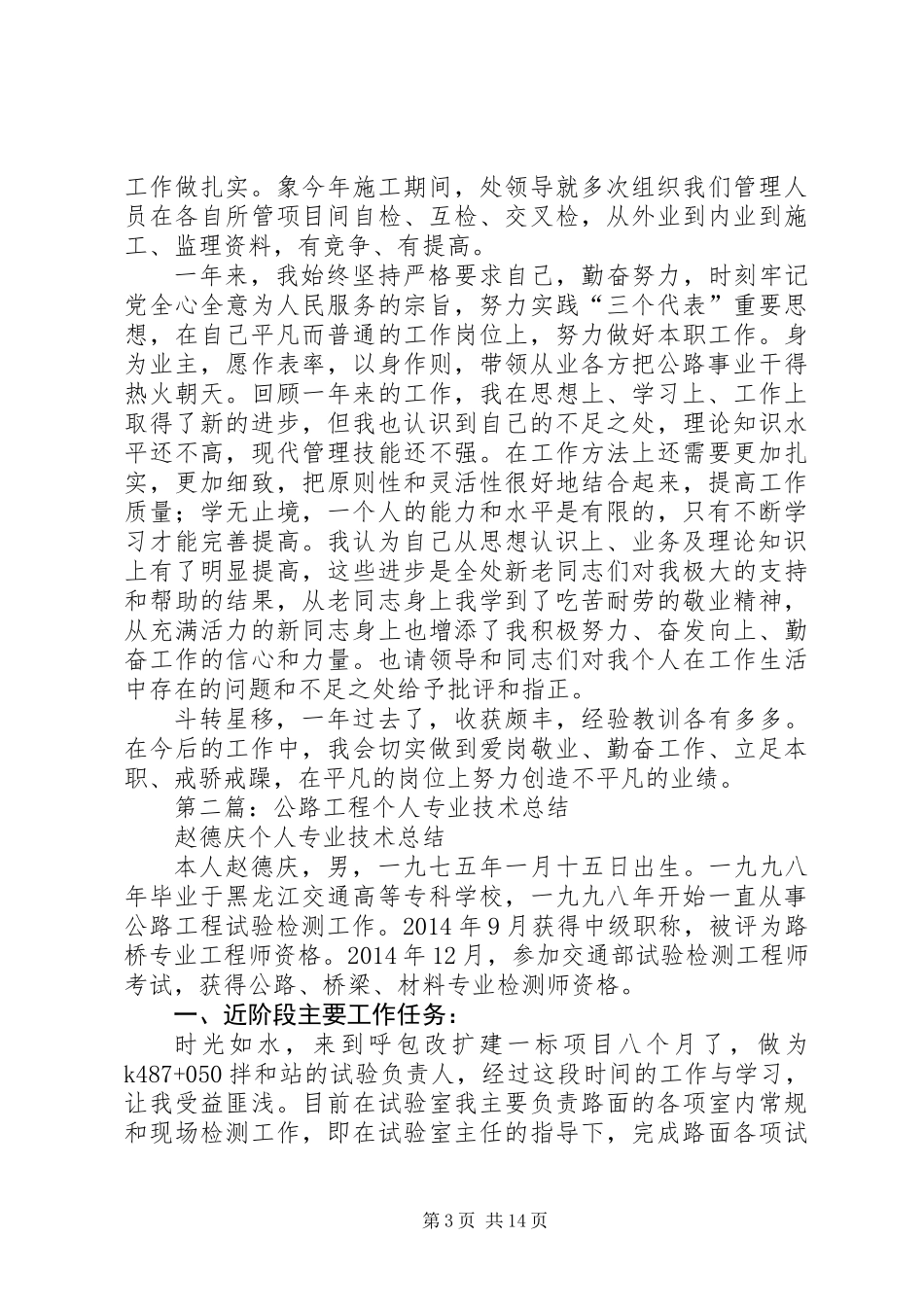 公路工程年度考核个人总结(精选多篇)_第3页