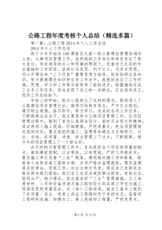 公路工程年度考核个人总结(精选多篇)