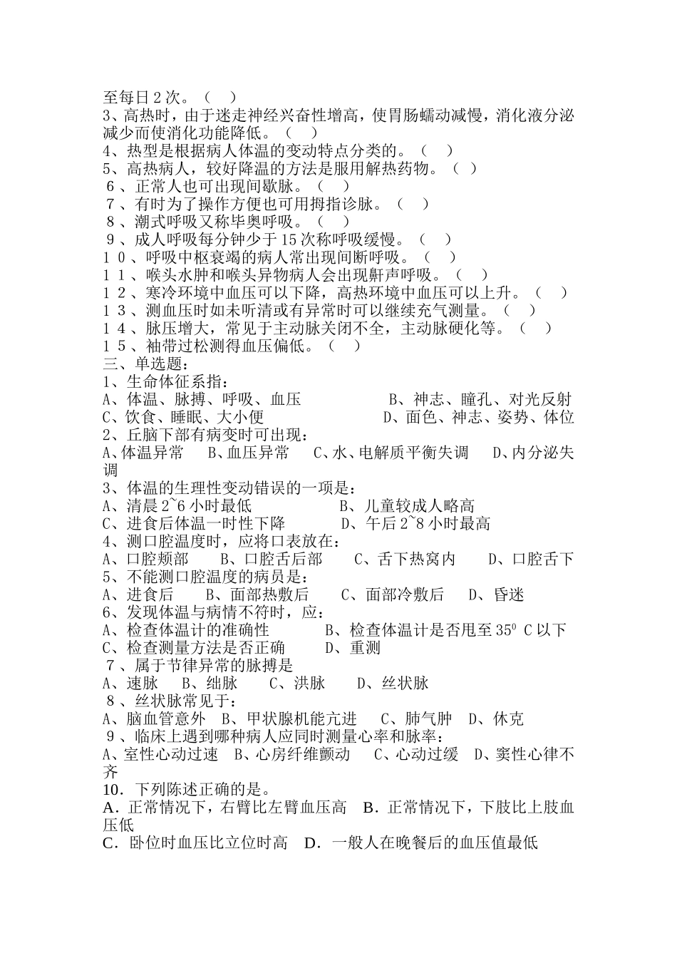护理技术操作手册_第2页
