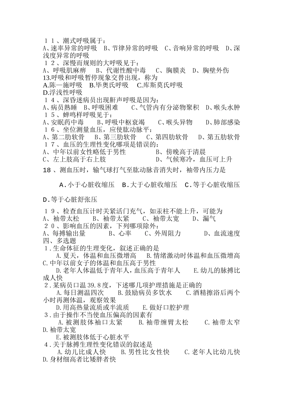 护理技术操作手册_第3页
