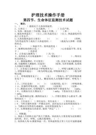 护理技术操作手册