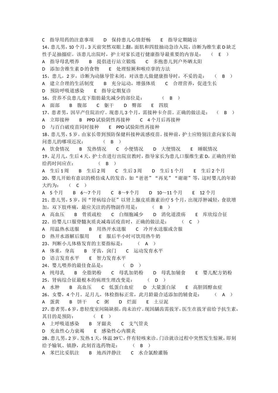 护士资格考试_第2页