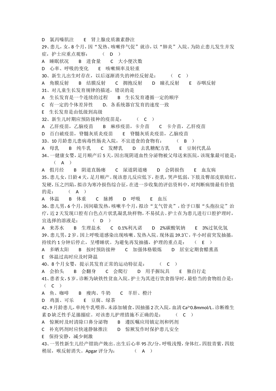 护士资格考试_第3页