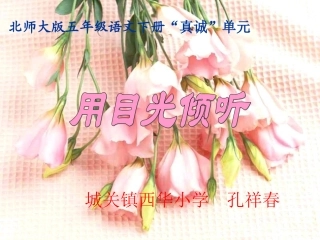 _用目光倾听