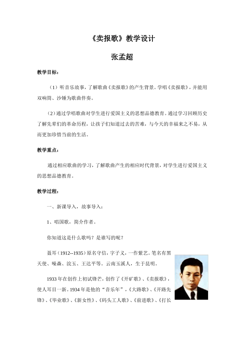 二年级音乐教案《卖报歌》_第1页