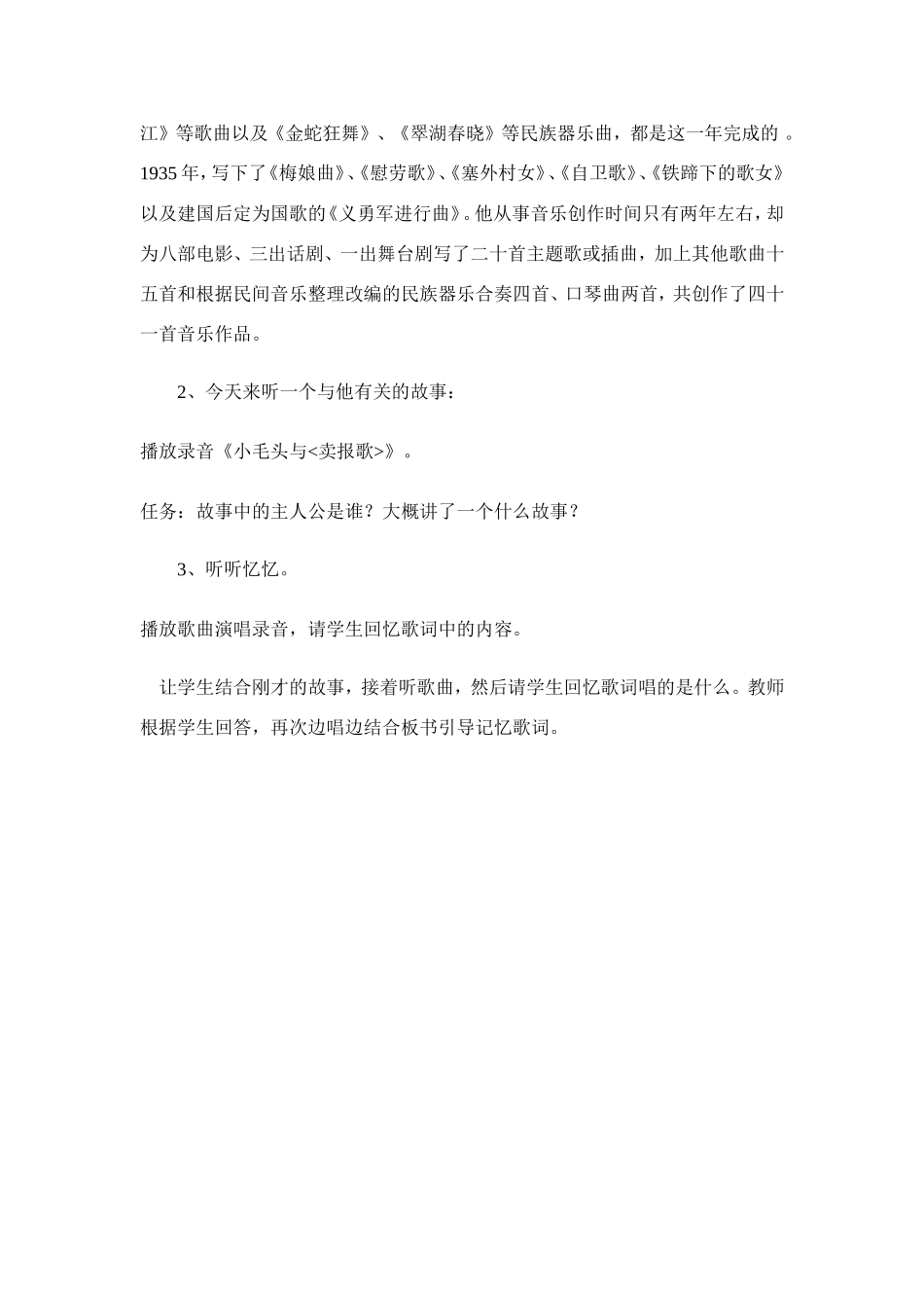 二年级音乐教案《卖报歌》_第2页