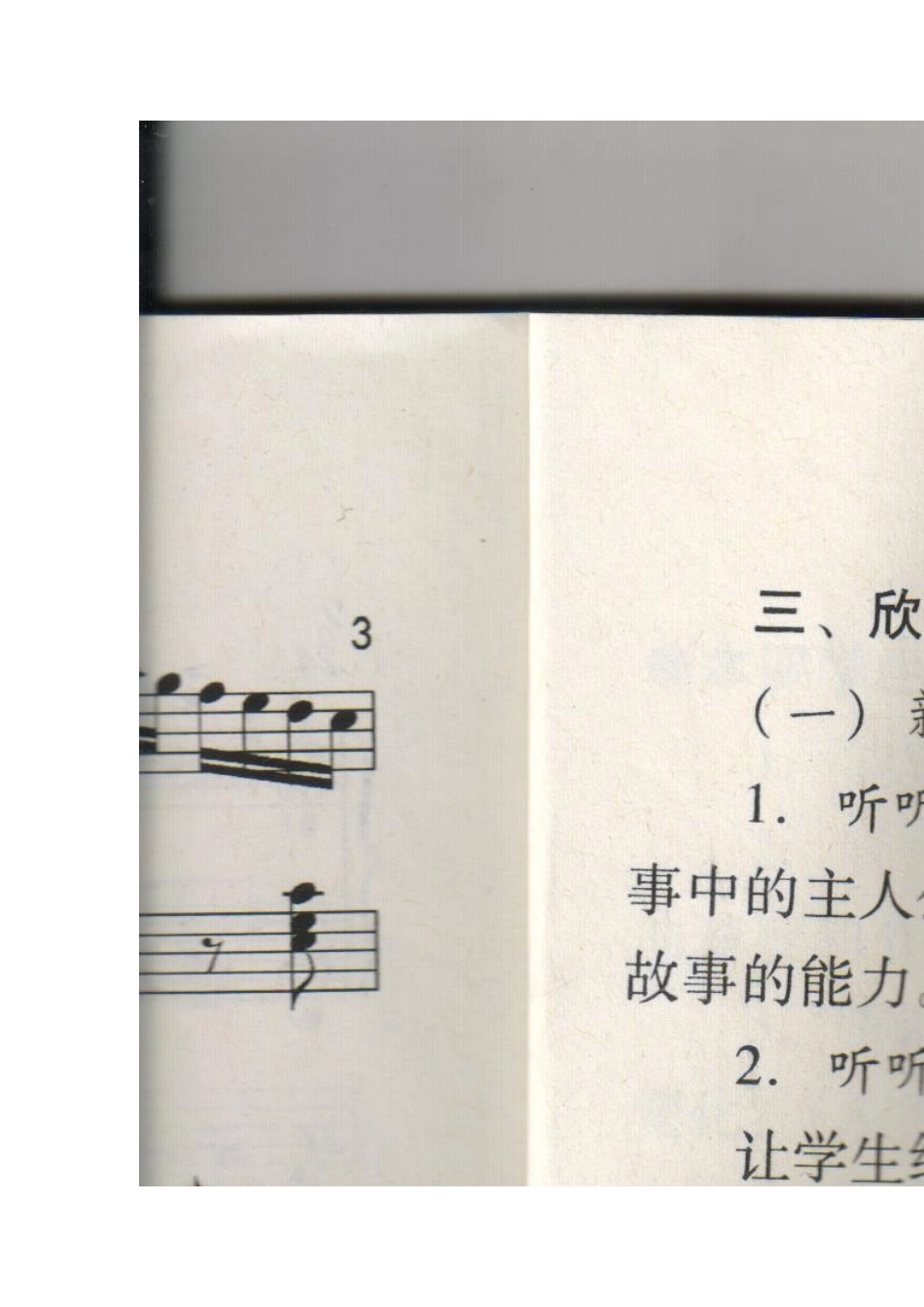 二年级音乐教案《卖报歌》_第3页
