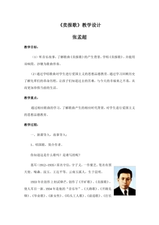 二年级音乐教案《卖报歌》