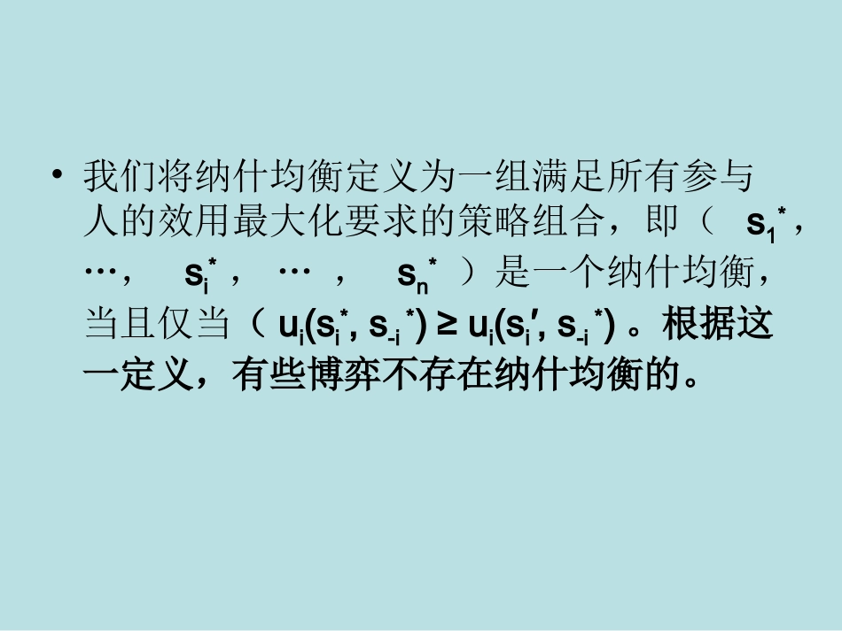 经济博弈论第三讲混合博弈_第2页