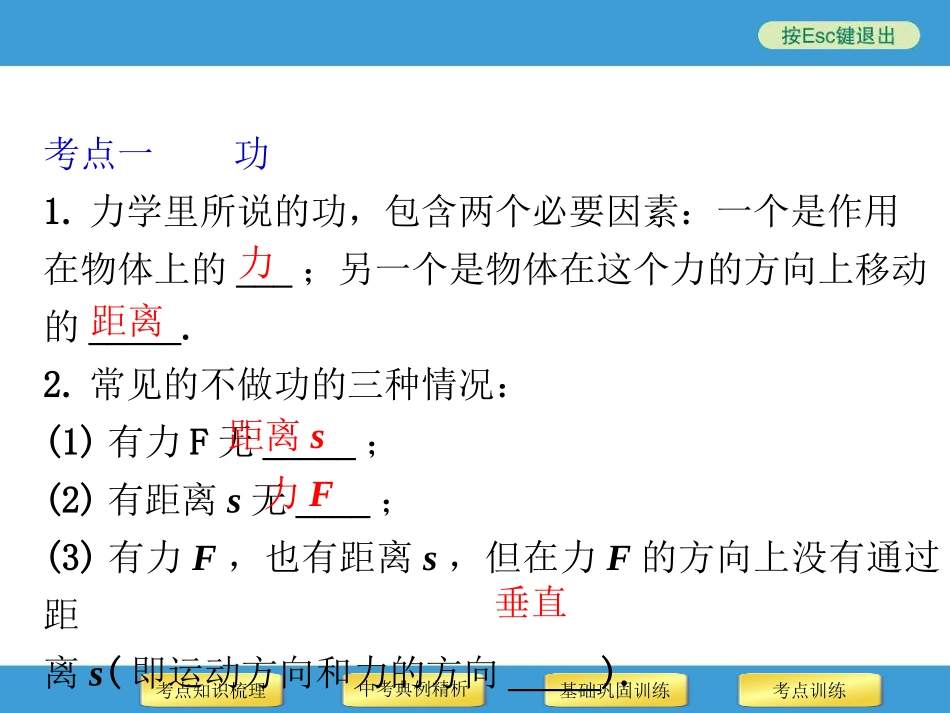 2014年中考物理二轮复习专用课件第13讲功和机械能_第3页