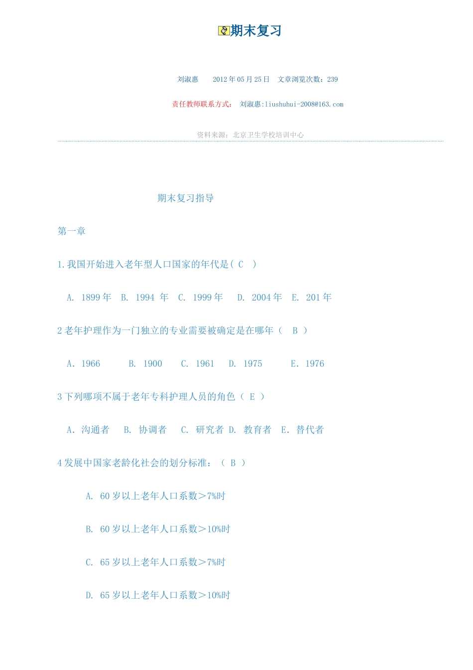 老护期末复习_第1页