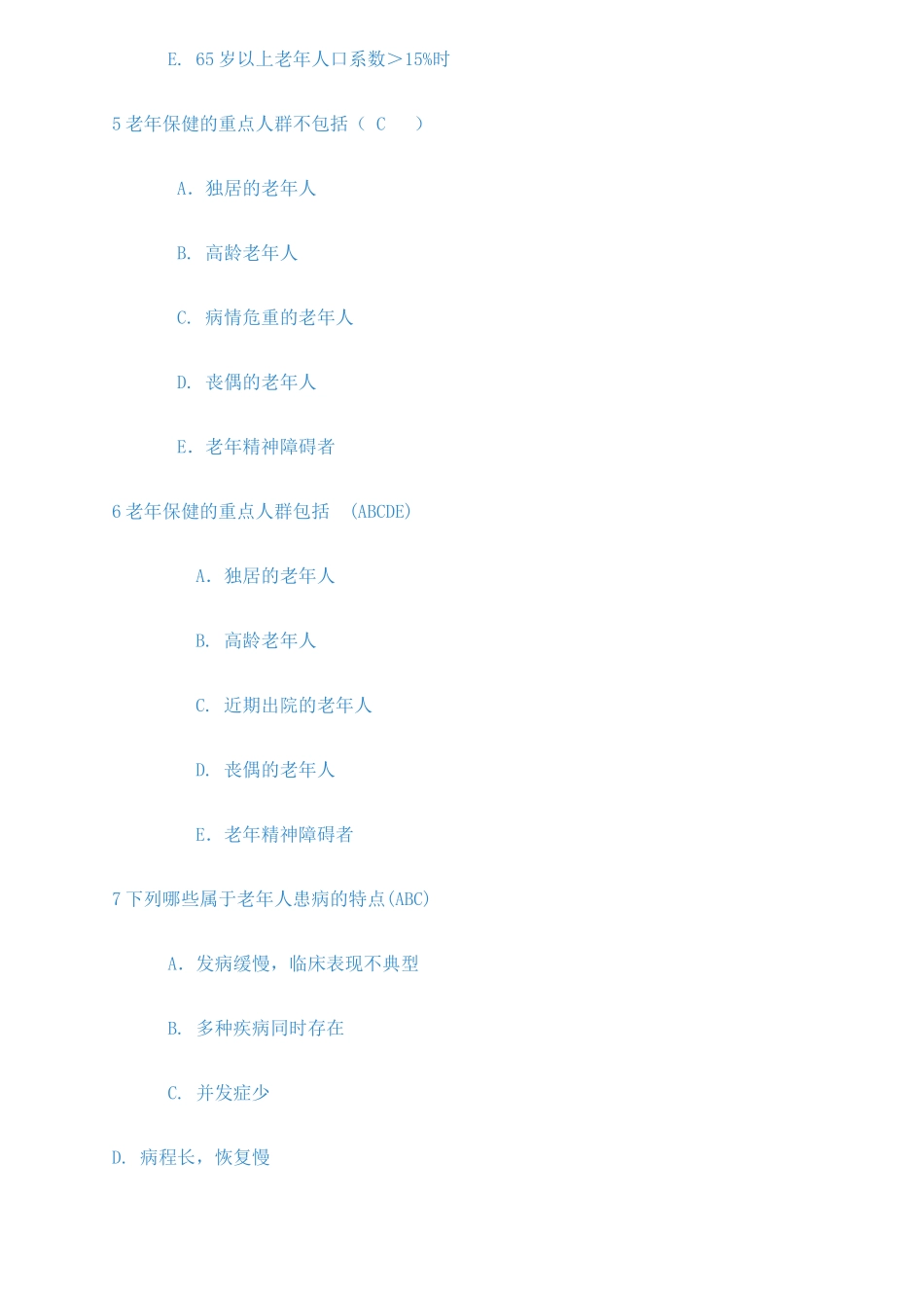 老护期末复习_第2页