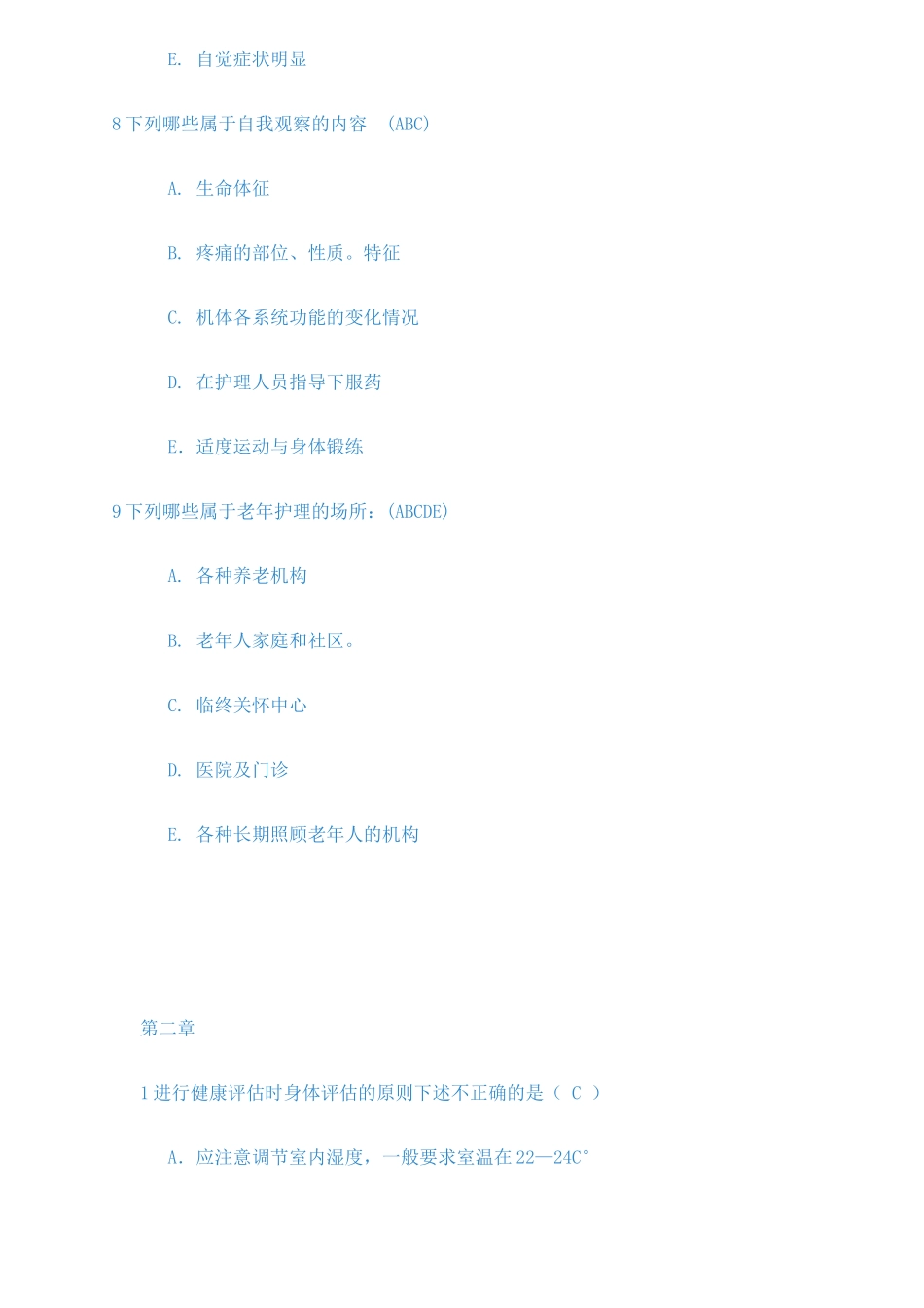 老护期末复习_第3页