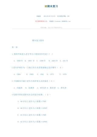 老护期末复习