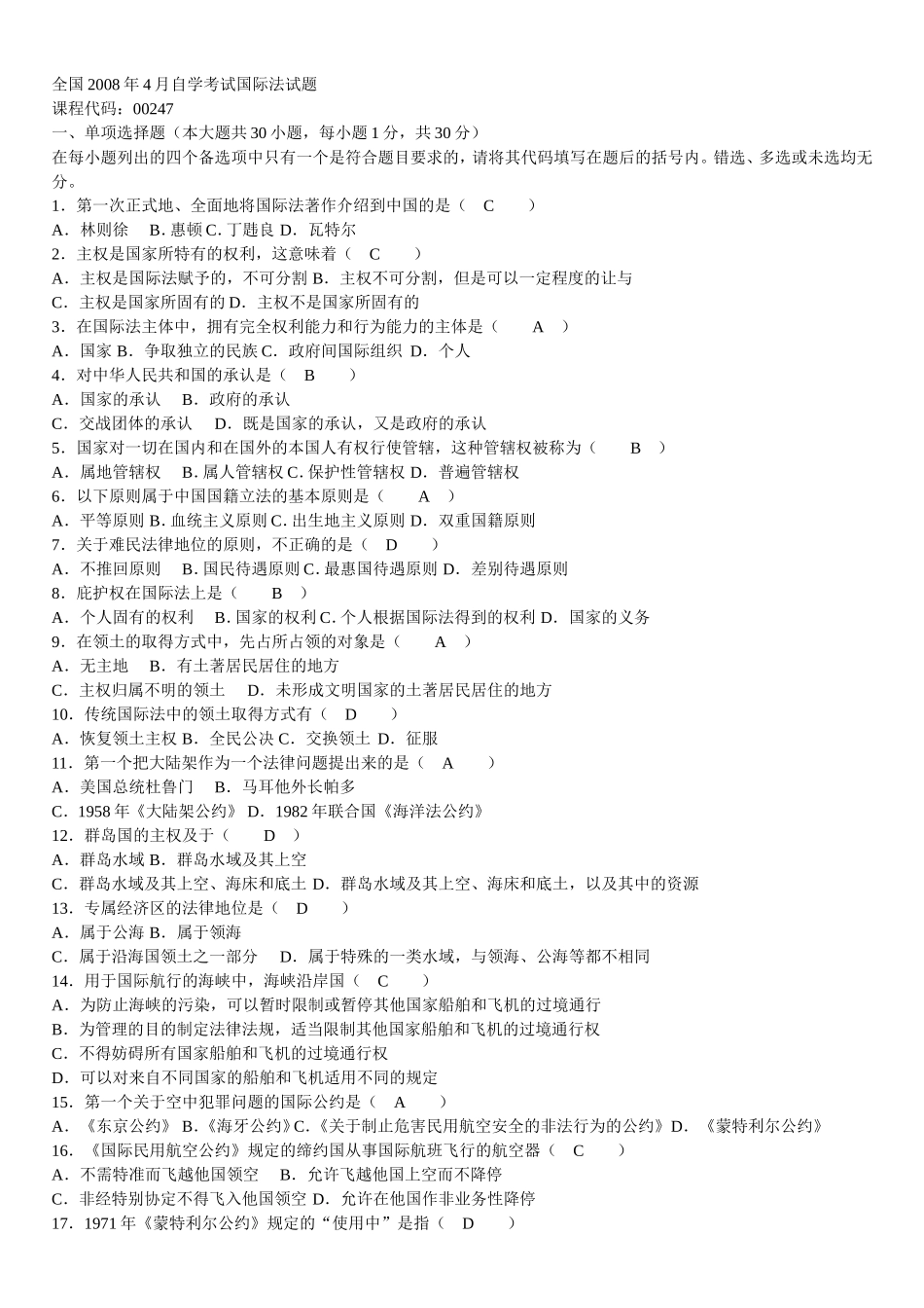 国际法模拟试题答案及试题4_第1页