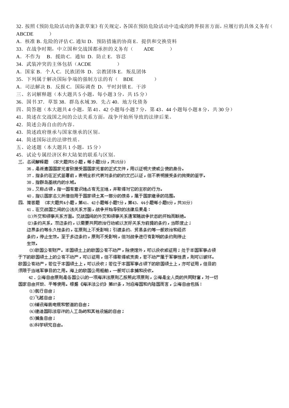 国际法模拟试题答案及试题4_第3页