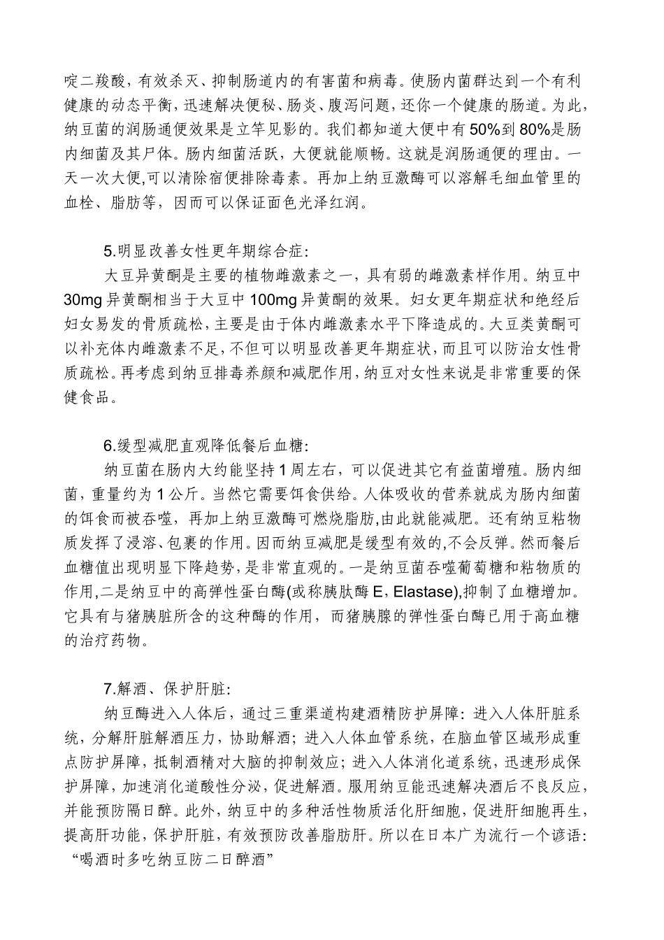 家庭纳豆的做法_第2页