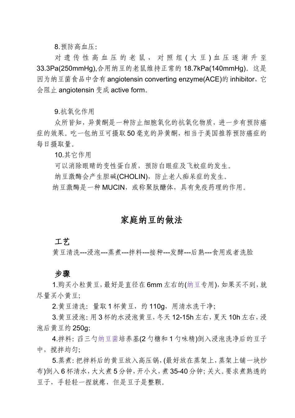 家庭纳豆的做法_第3页