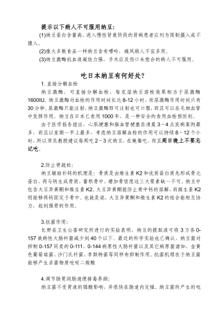 家庭纳豆的做法