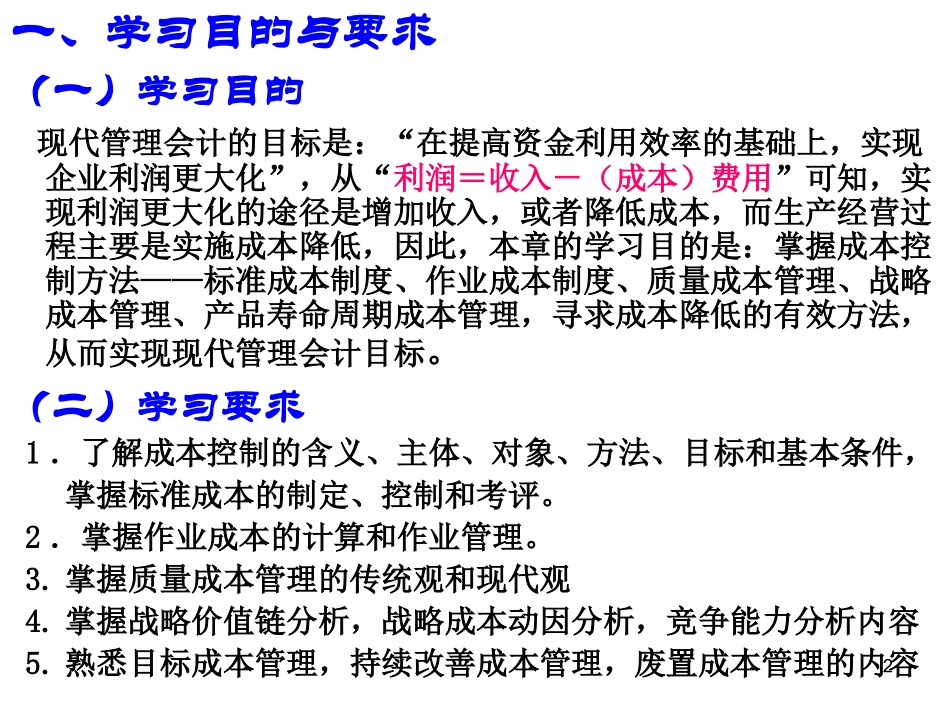 管理会计课程本科7w_第2页