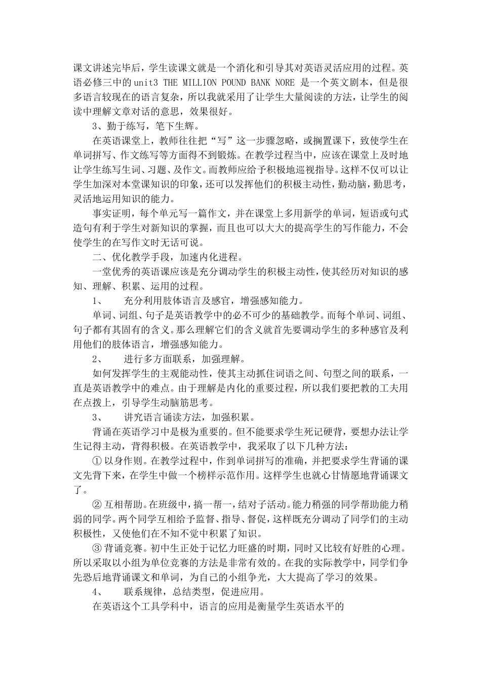 浅谈以学生为主的英语教学中的几点尝试_第2页