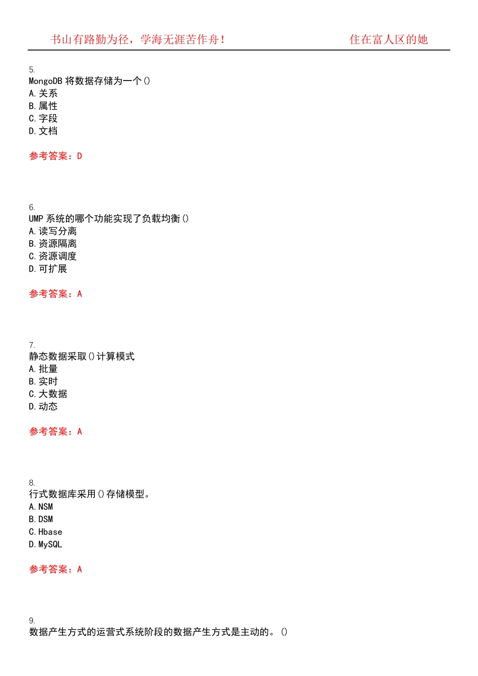 南开大学22春“物联网工程”《大数据开发技术(一)》期末考试高频考点版精品_第2页