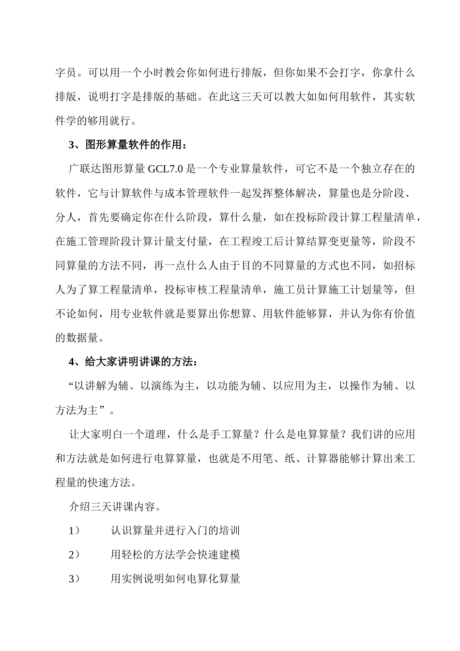 广联达图形培训教材--图形软高级应用培训讲义_第2页