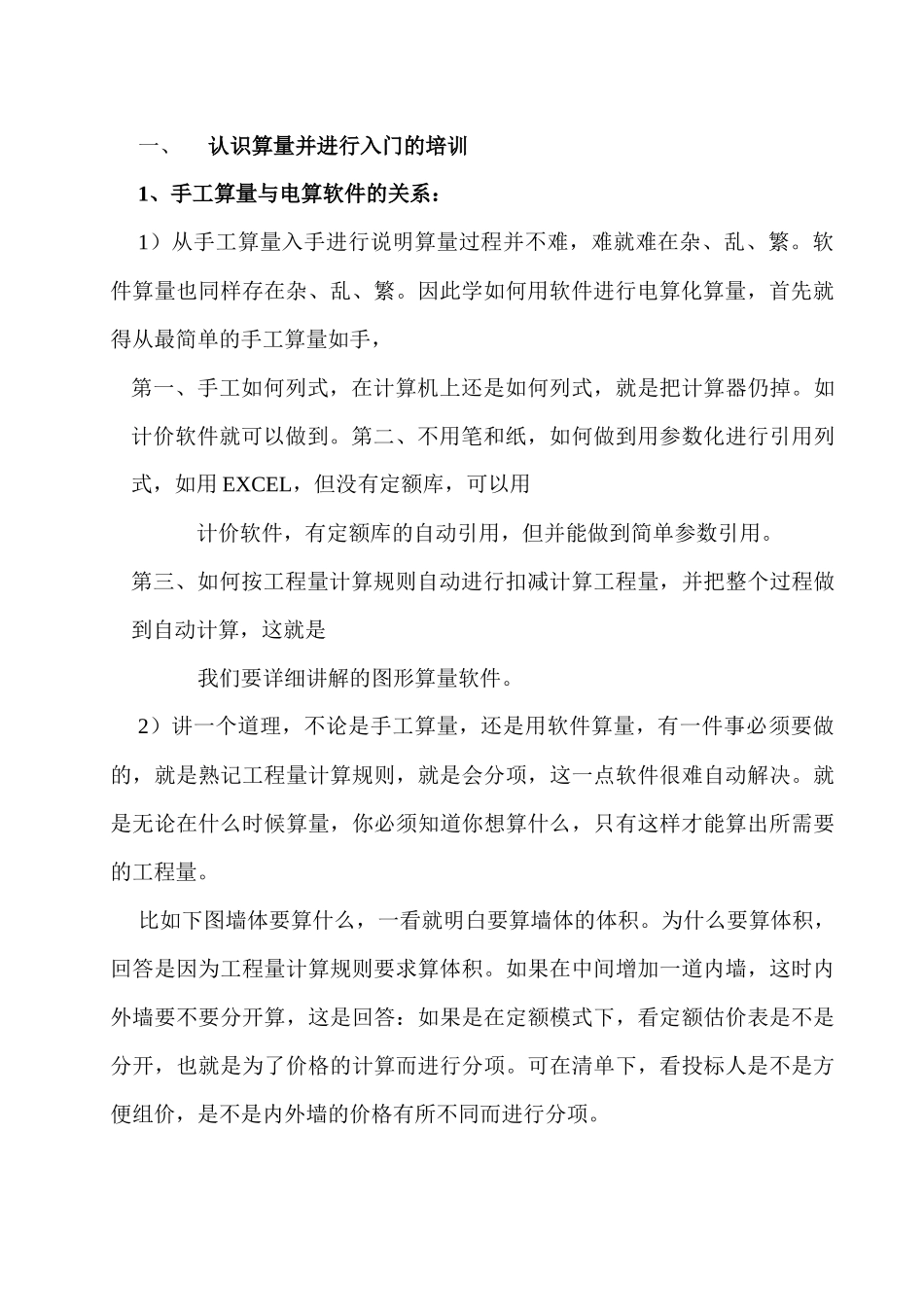 广联达图形培训教材--图形软高级应用培训讲义_第3页