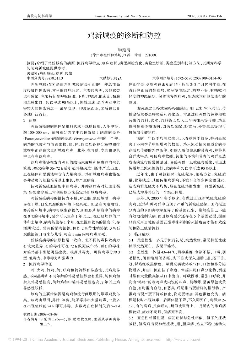 鸡新城疫的诊断和防控_毕延清_第1页