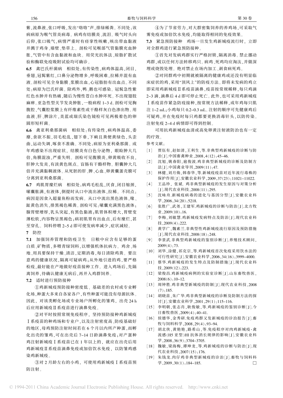 鸡新城疫的诊断和防控_毕延清_第3页