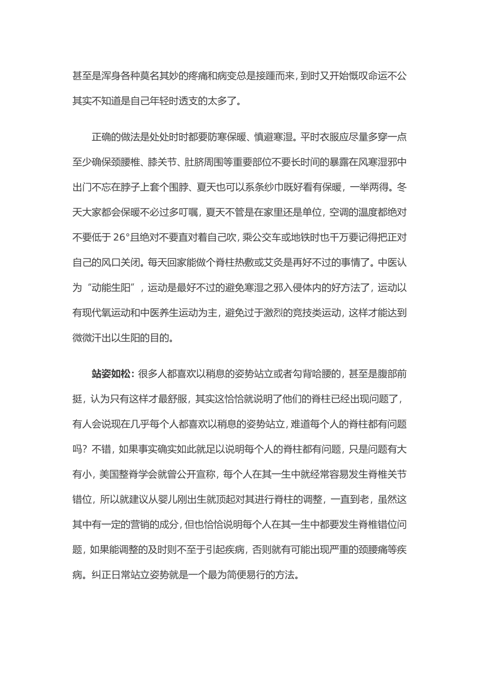 颈椎病的日常防护_第2页