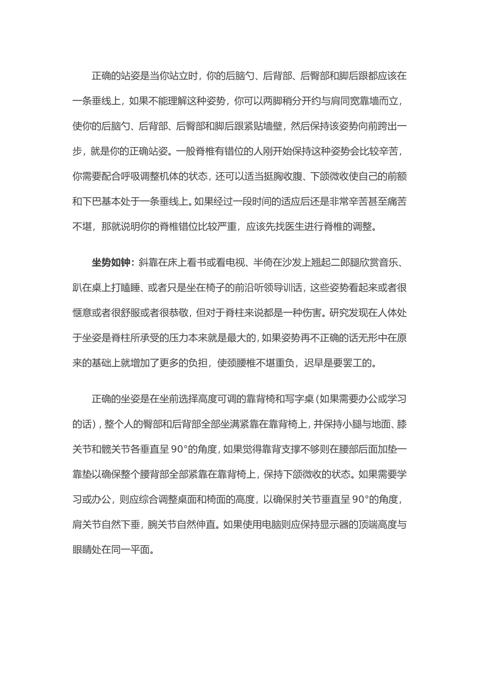 颈椎病的日常防护_第3页