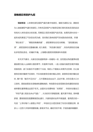 颈椎病的日常防护