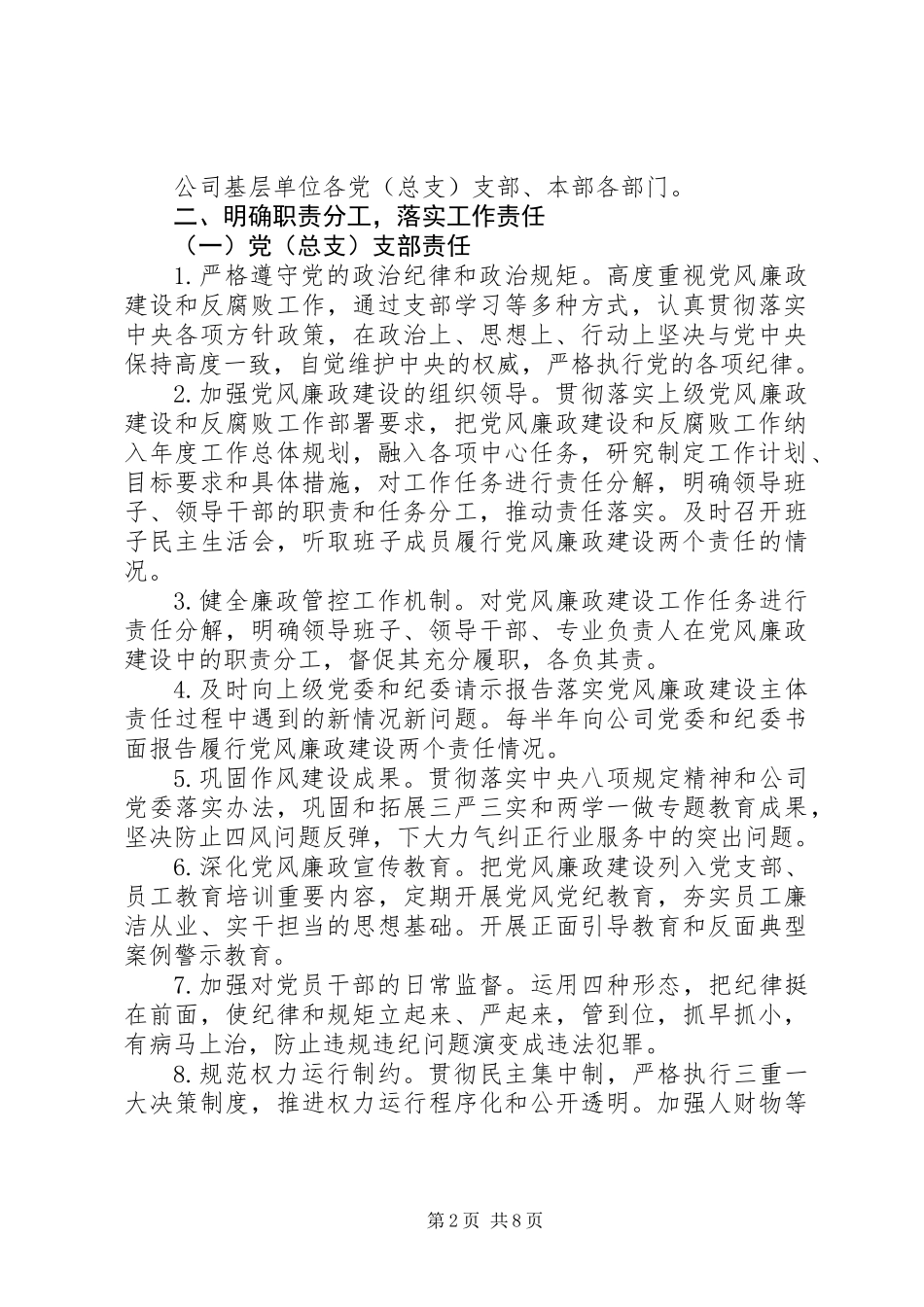 关于落实两个责任清单建立量化评价工作平台的实施方案_第2页