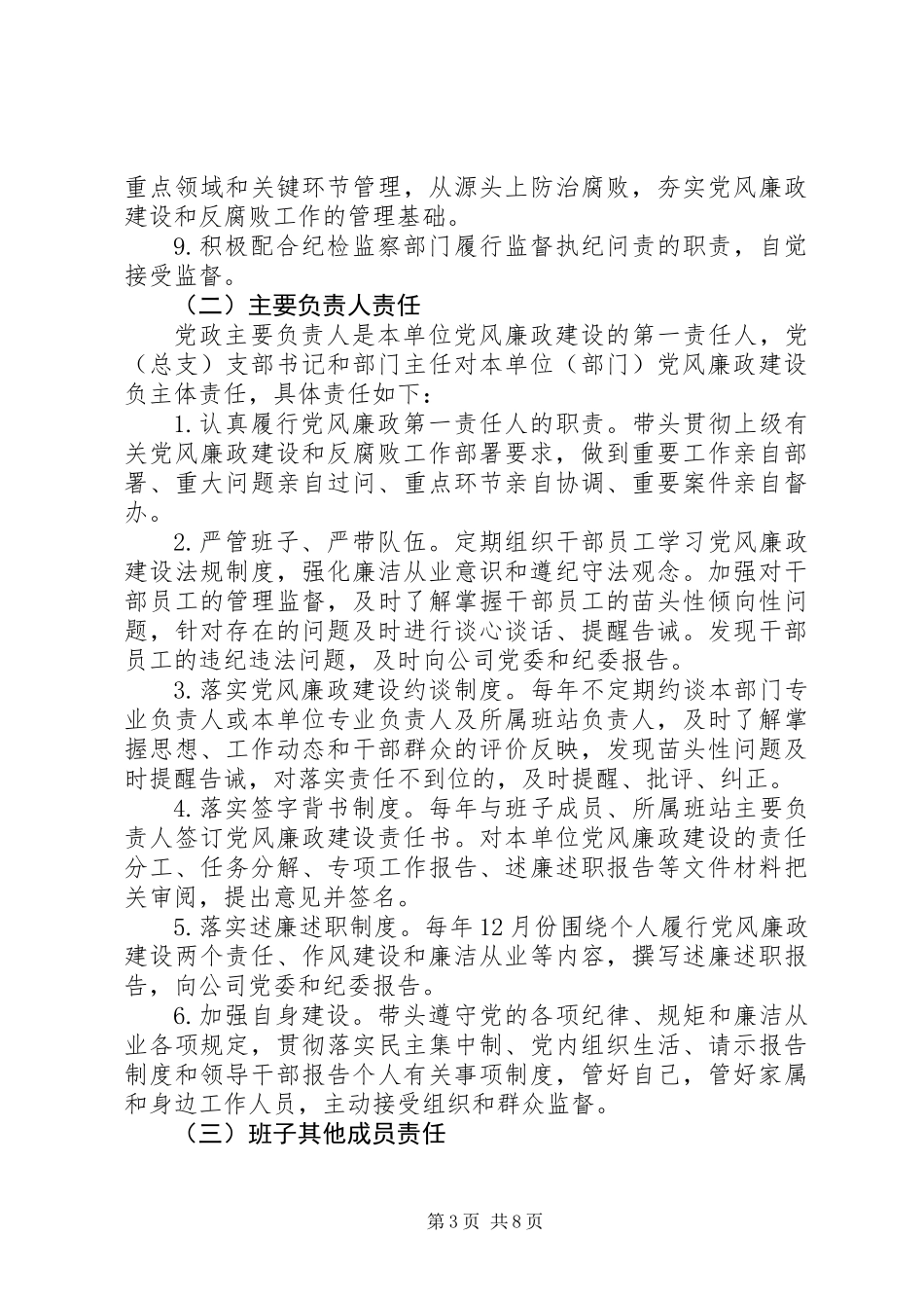 关于落实两个责任清单建立量化评价工作平台的实施方案_第3页