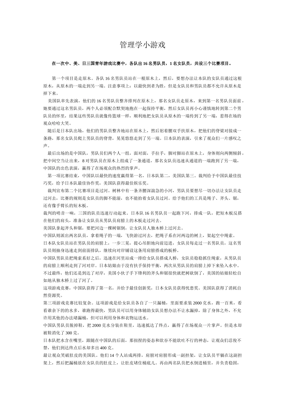 管理培训游戏锦集_第1页