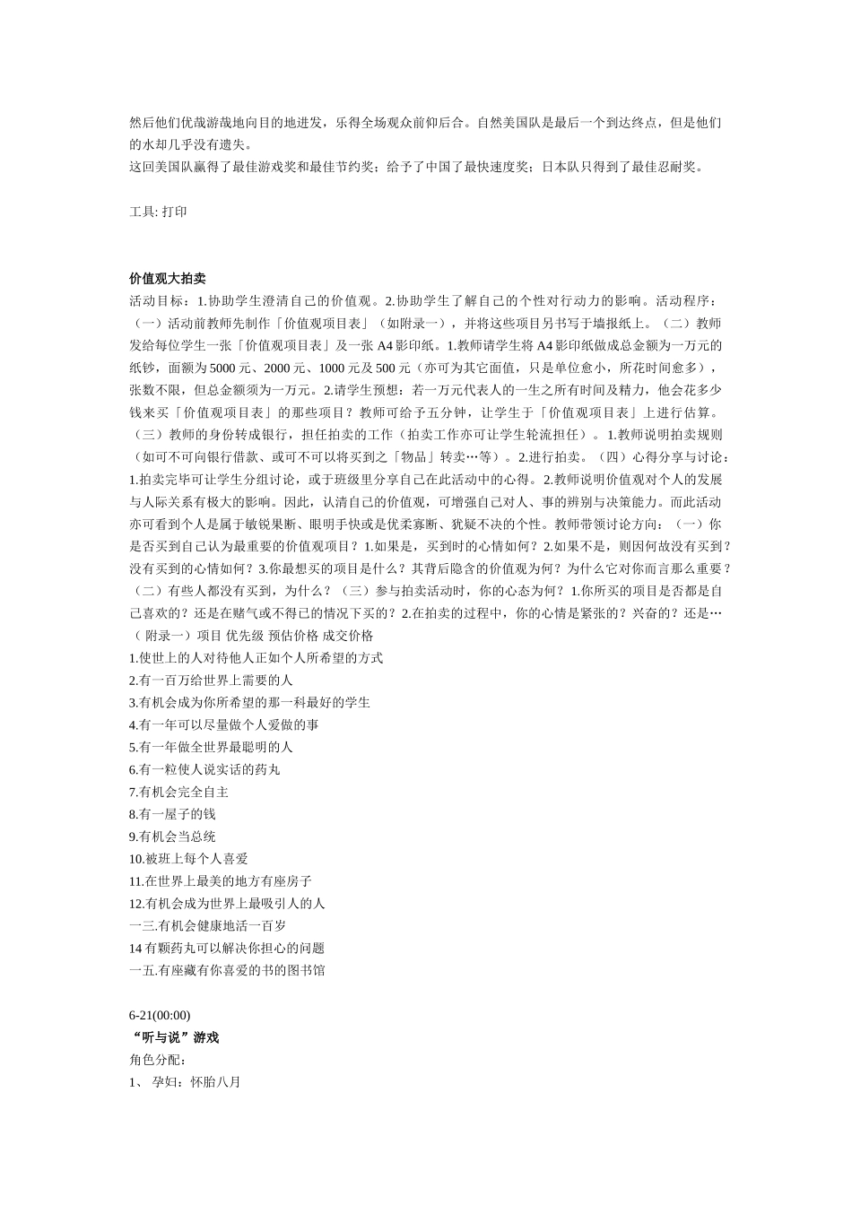 管理培训游戏锦集_第2页