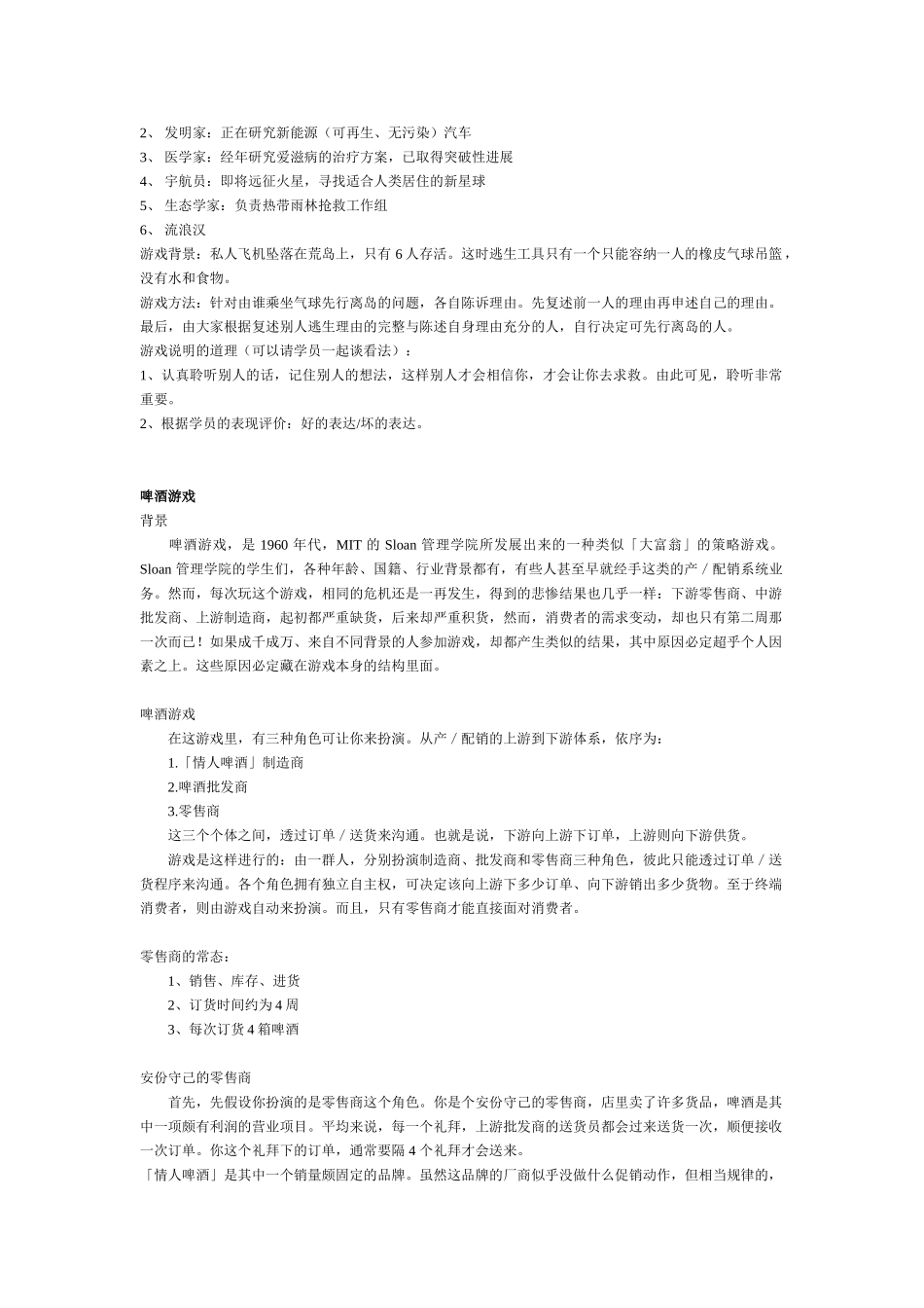 管理培训游戏锦集_第3页