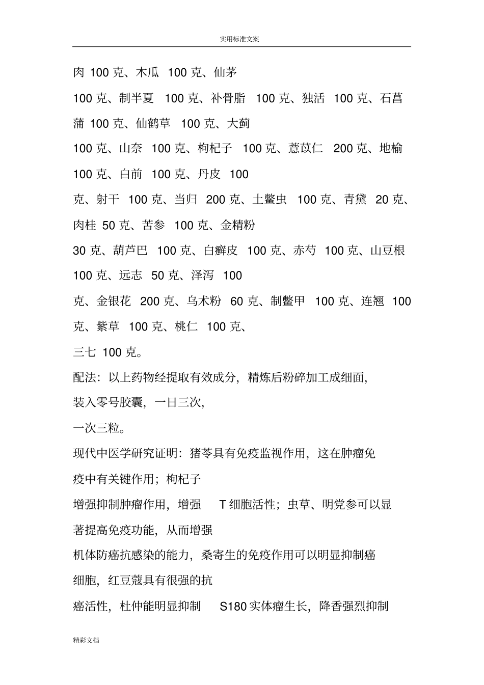 4中药奇方专治癌症_第3页