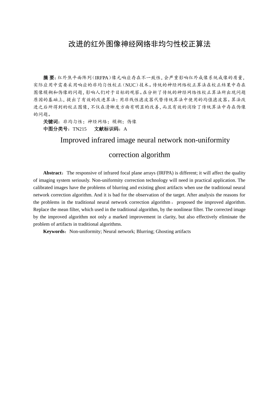 红外图像非均匀性校正_第1页