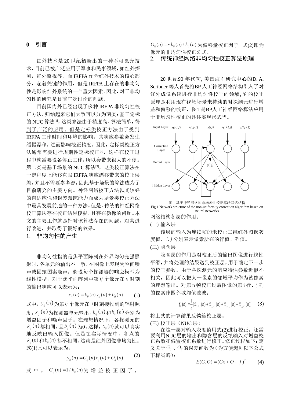 红外图像非均匀性校正_第2页