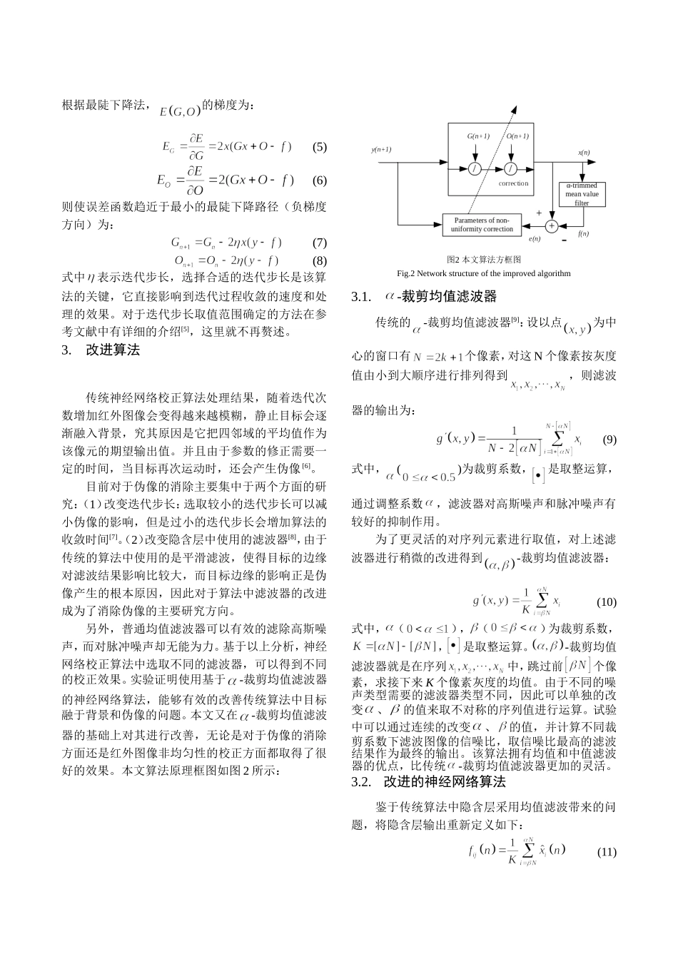红外图像非均匀性校正_第3页