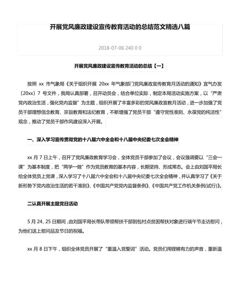 开展党风廉政建设宣传教育活动的总结范文精选八篇 _第1页