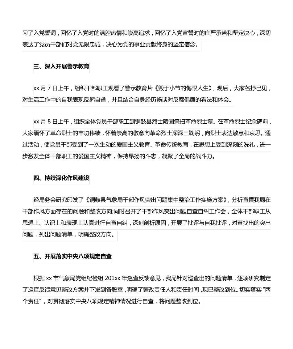开展党风廉政建设宣传教育活动的总结范文精选八篇 _第2页