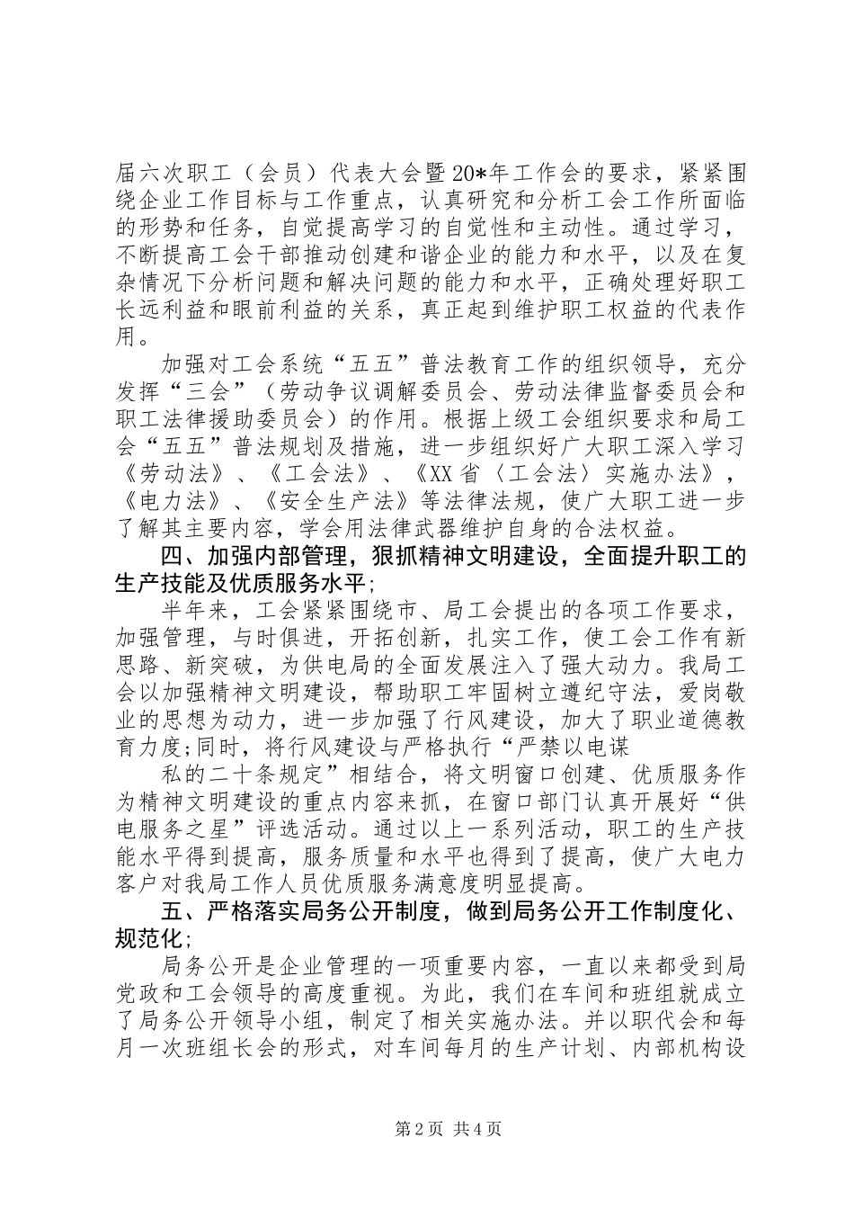 供电局工会年终总结报告_第2页